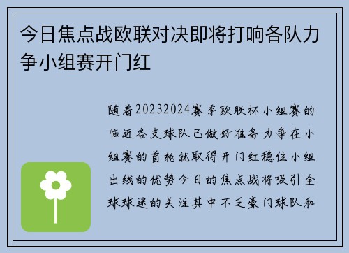 今日焦点战欧联对决即将打响各队力争小组赛开门红 今日焦点战欧联对决即将打响各队力争小组赛开门红