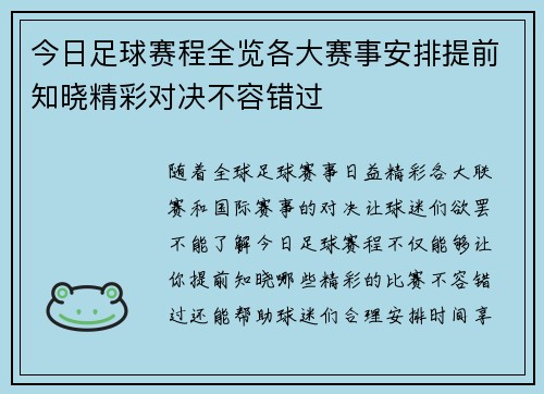 今日足球赛程全览各大赛事安排提前知晓精彩对决不容错过 今日足球赛程全览各大赛事安排提前知晓精彩对决不容错过