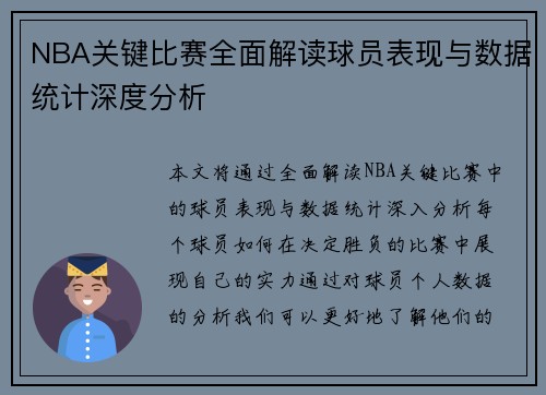NBA关键比赛全面解读球员表现与数据统计深度分析 NBA关键比赛全面解读球员表现与数据统计深度分析
