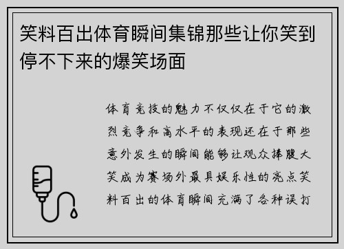 笑料百出体育瞬间集锦那些让你笑到停不下来的爆笑场面