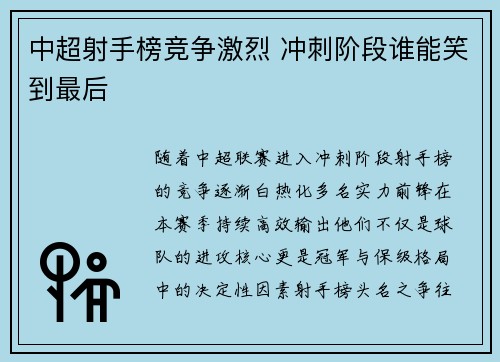 中超射手榜竞争激烈 冲刺阶段谁能笑到最后